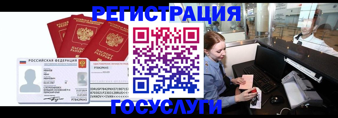 временная регистрация недорого в Кушве