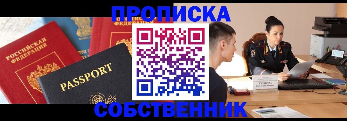 купить прописку в Кушве