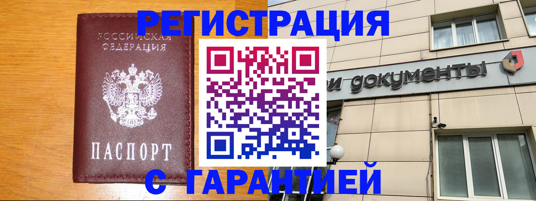 прописка законно в Кушве