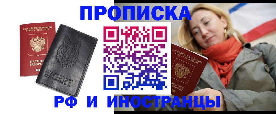 прописка в Кушве